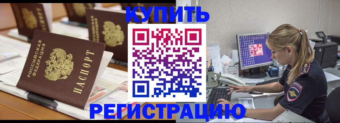 временная регистрация купить в Южно-Сухокумске