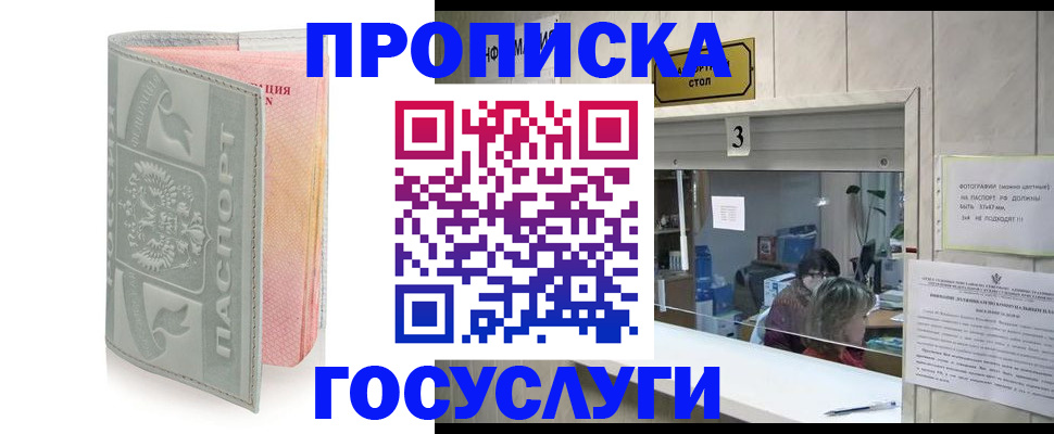 прописка законно в Южно-Сухокумске